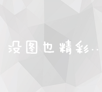 揭秘资源站长如何利用内容吸引流量并转化为收入